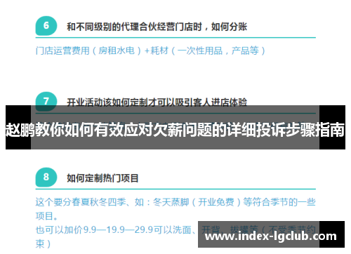 赵鹏教你如何有效应对欠薪问题的详细投诉步骤指南