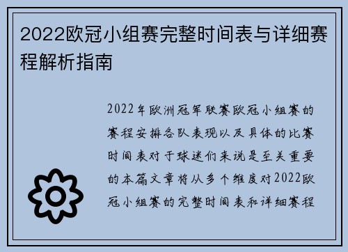 2022欧冠小组赛完整时间表与详细赛程解析指南