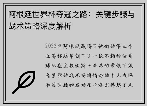 阿根廷世界杯夺冠之路：关键步骤与战术策略深度解析