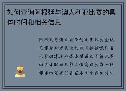 如何查询阿根廷与澳大利亚比赛的具体时间和相关信息 如何查询阿根廷与澳大利亚比赛的具体时间和相关信息