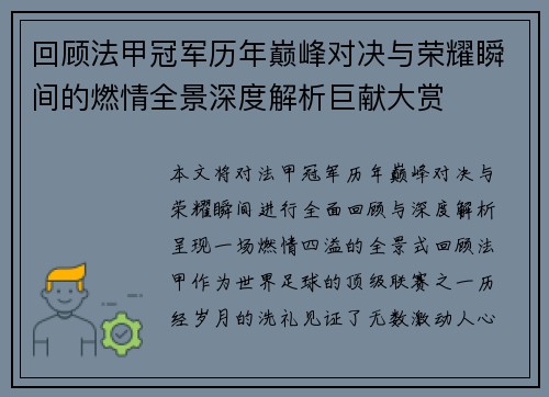 回顾法甲冠军历年巅峰对决与荣耀瞬间的燃情全景深度解析巨献大赏 回顾法甲冠军历年巅峰对决与荣耀瞬间的燃情全景深度解析巨献大赏