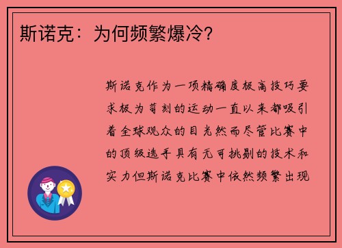 斯诺克：为何频繁爆冷？