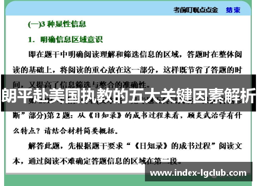 朗平赴美国执教的五大关键因素解析