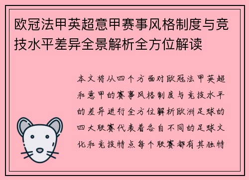 欧冠法甲英超意甲赛事风格制度与竞技水平差异全景解析全方位解读