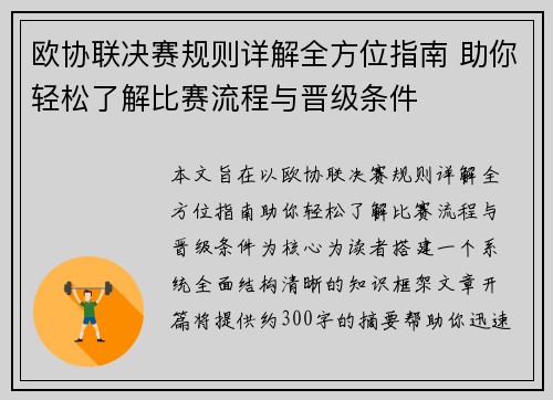 欧协联决赛规则详解全方位指南 助你轻松了解比赛流程与晋级条件