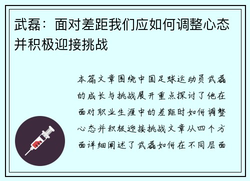 武磊:面对差距我们应如何调整心态并积极迎接挑战 武磊:面对差距我们应如何调整心态并积极迎接挑战